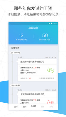 放薪虎符app正版下载安装