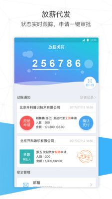 放薪虎符app正版下载安装